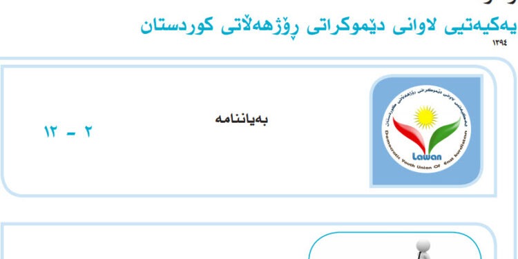ژمارەی نوێێ گۆڤاری لاوان، زمانحاڵی یەکیەتیی لاوانی دێموکراتی رۆژهەڵاتی کوردستان کەوتە بەردەستی خوێنەران