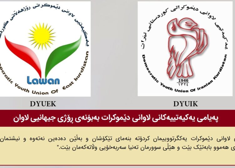 پەیامی یەکیەتییەکانی لاوانی دێموکرات بەبۆنەی ڕۆژی جیهانیی لاوان