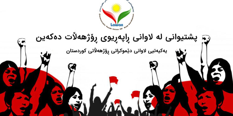 پەیامی یەکیەتیی لاوان بۆ پشتگیری لە لاوانی ڕاپەڕیوی ڕۆژهەڵات