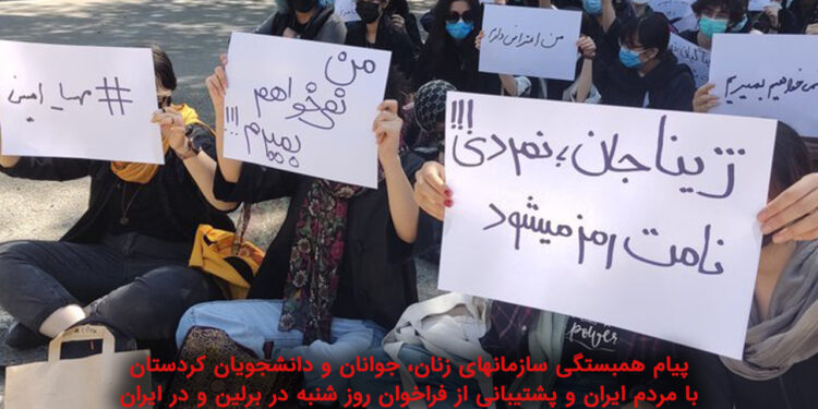 پیام همبستگی سازمانهای زنان، جوانان و دانشجویان کردستان با مردم ایران و پشتیبانی از فراخوان روز شنبە در برلین و در ایران