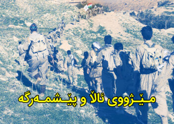 مێژووی ئاڵا و پێشمەرگە