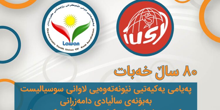 پەیامی بەڕێز بڕونۆ گۆنزالێس، سکرتێری گشتیی یەکیەتیی لاوانی ئینتێرناسیۆناڵ