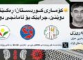 کۆماری کوردستان؛ ڕەگێک لە دوێنێ،چرایێک بۆ ئامانجی دواڕۆژ
