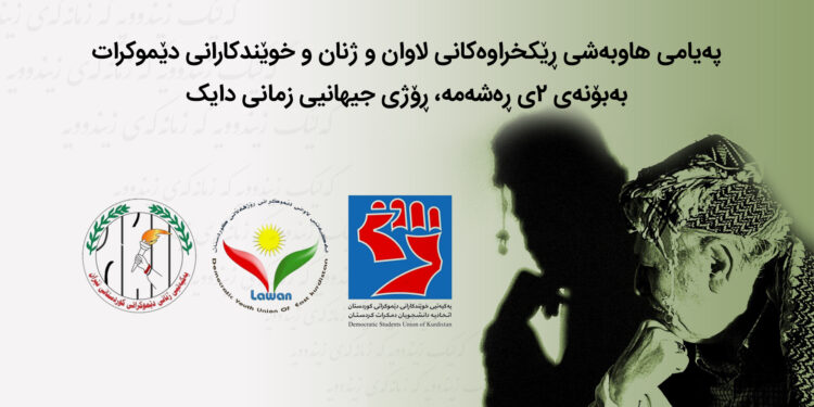 پەیامی هاوبەشی یەکیەتییەکانی خوێندکاران، لاوان و ژنانی دێموکرات بە بۆنەی ڕۆژی زمانی دایک’