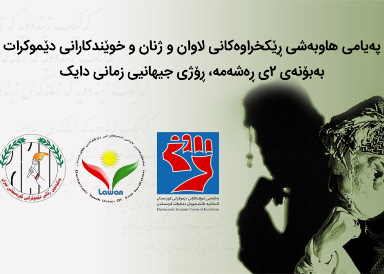 پەیامی هاوبەشی یەکیەتییەکانی خوێندکاران، لاوان و ژنانی دێموکرات بە بۆنەی ڕۆژی زمانی دایک’