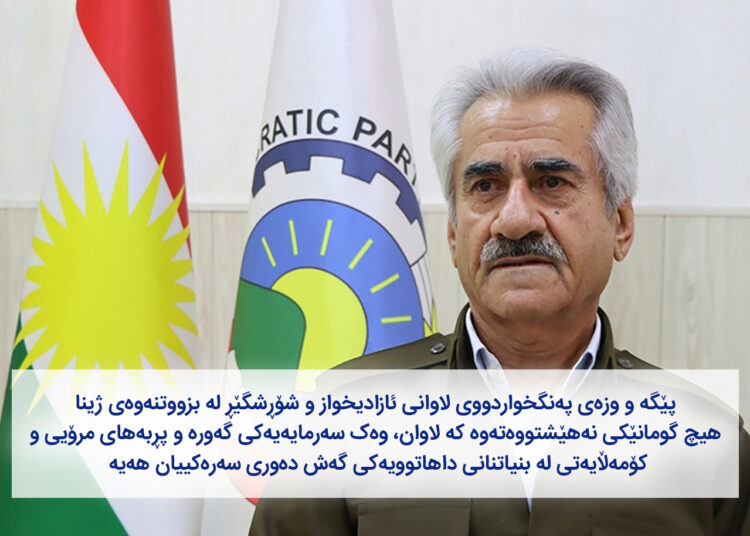 کاک مستەفا هیجری، بەرپرسی ناوەندی بەڕێوەبەریی گشتیی حیزبی دێموکراتی کوردستانی ئێران، بەبۆنەی ١٢ی ئاگۆست، ڕۆژی جیهانیی لاوان پەیامێکی پیرۆزبایی بڵاو کردەوە.