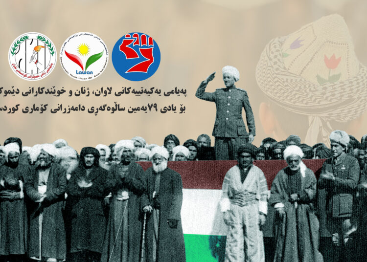 پەیامی یەکیەتییەکانی لاوان، ژنان و خوێندکارانی دێموکرات، بۆ یادی ٧٩یەمین ساڵوەگەڕی دامەزرانی کۆماری کوردستان