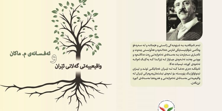 پاش پتر لە نیوسەدە، نامیلکەیەکی کەمتر بینراوی دوکتور قاسملوو چاپ و بڵاو کرایەوە