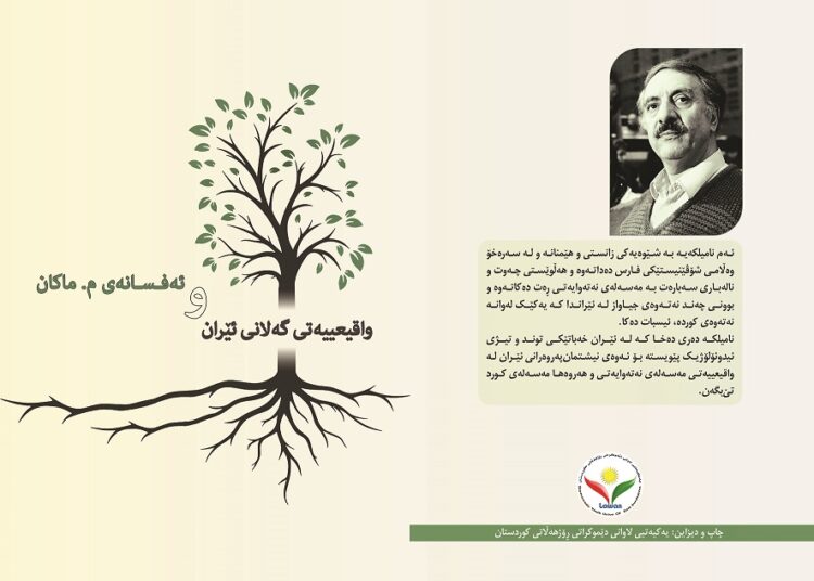 پاش پتر لە نیوسەدە، نامیلکەیەکی کەمتر بینراوی دوکتور قاسملوو چاپ و بڵاو کرایەوە