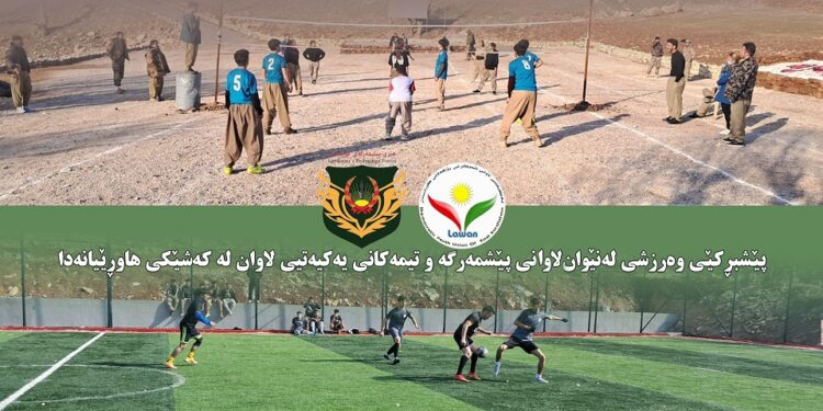 پێشبڕکێی وەرزشی لەنێوان لاوانی پێشمەرگە و تیمەکانی یەکیەتیی لاوان لە کەشێکی هاوڕێیانەدا