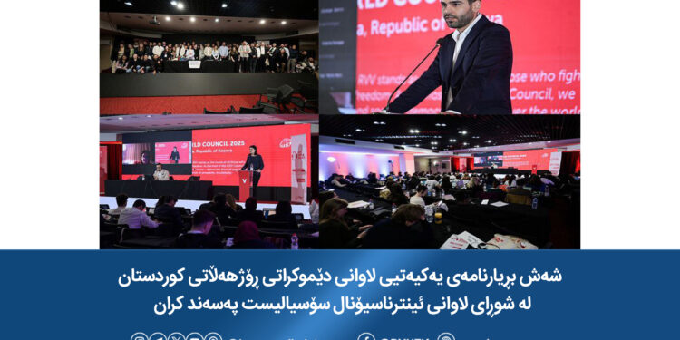 شەش بڕیارنامەی یەکیەتیی لاوانی دێموکراتی ڕۆژهەڵاتی کوردستان لە شوڕای لاوانی ئینترناسیۆنال سۆسیالیست پەسەند کران